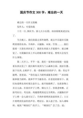 难忘的节日作文(精选10篇)