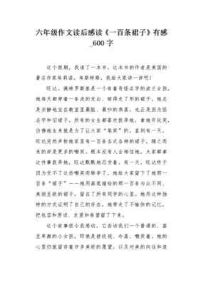 《一百条裙子》读后感