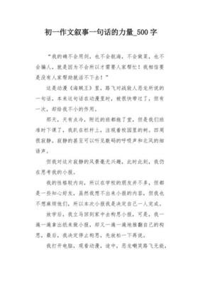 有关一句话的力量的作文