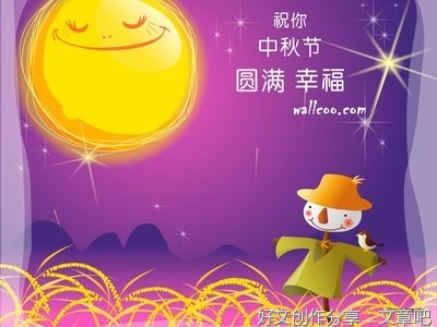中秋月圆通用作文