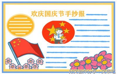 今天是国庆节作文(精选10篇)