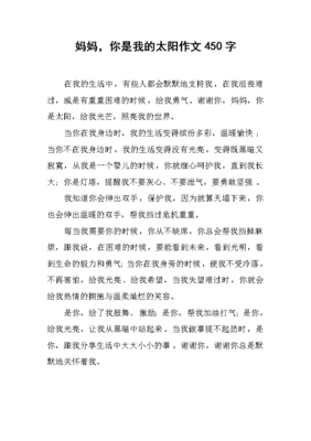 你是我的太阳作文300字