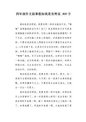 《假如我是一名发明家》的作文