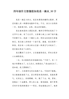 假如我是一滴水作文