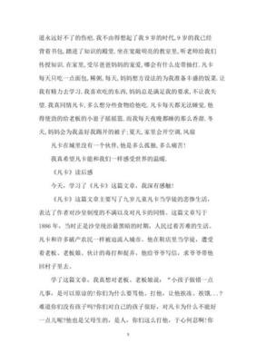 凡卡读后感