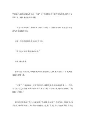 又是一年清明时作文(精选10篇)