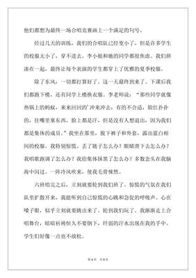 有关合唱比赛的作文