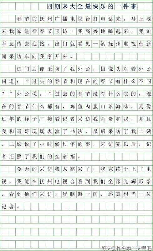 四年级作文大全