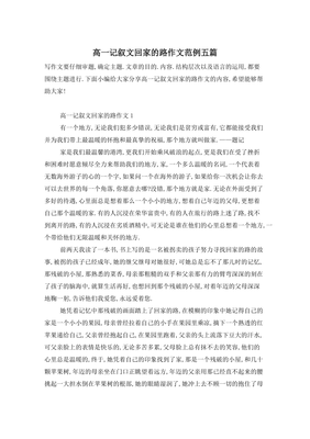 回家的路作文大全