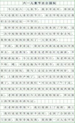 作文大全200字20篇
