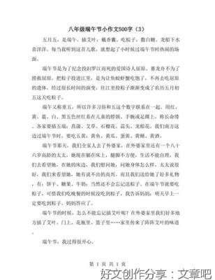 无聊的端午节作文500字