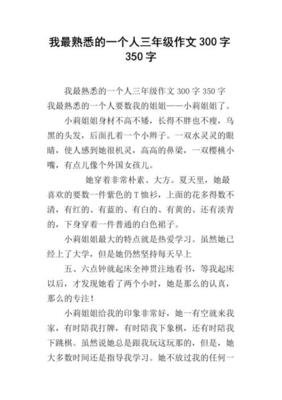 写一个你熟悉的人300字作文(通用10篇)