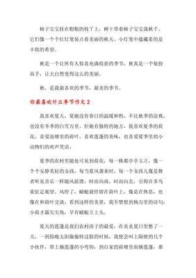 最喜欢的季节英语作文30词左右