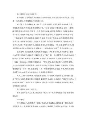 关于时间的的作文800字