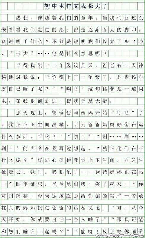 有关于做年发生的作文600