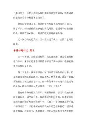 以亲情为话题的作文500