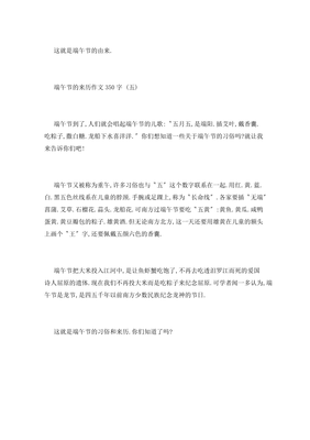 介绍端午节的来历作文(精选10篇)
