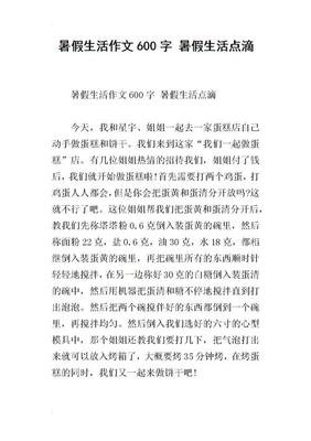 我说我的暑假生活作文300字作文
