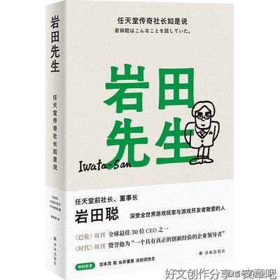 岩田聰如是說读后感摘抄