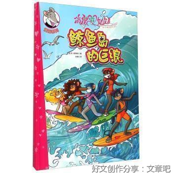 《俏鼠记者 尼亚加拉任务》读后感锦集
