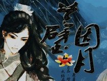 《兰因璧月》0经典名句