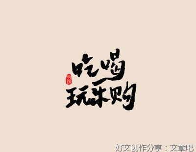 《忍不住想看的历史冷知识》读后感摘抄