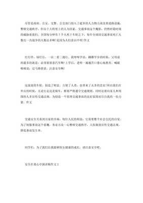 安全在我心中经典作文