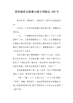 小燕子作文300字