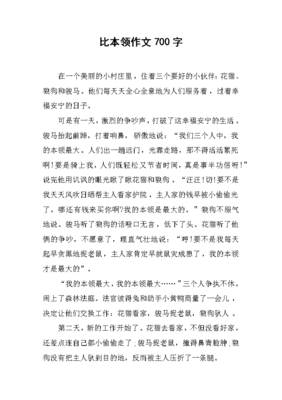 小鸭学本领作文