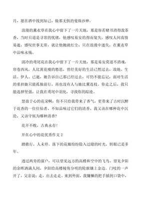 关于开在心中的花的作文