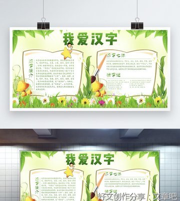 我爱汉字作文10篇