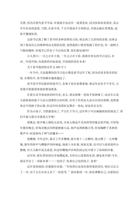 我的春节作文600字