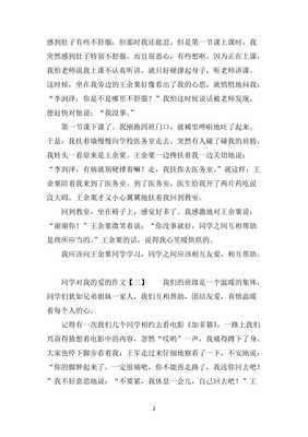 我的爱作文