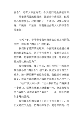 挖野菜作文(通用10篇)