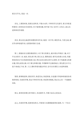 关于新学期开始了的作文