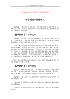 《新学期新目标》的作文