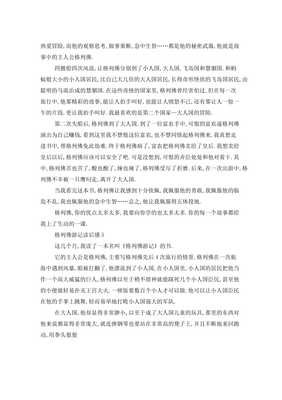 格列佛游记读书笔记作文