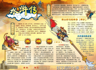 水浒传读书笔记作文600字