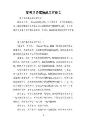 流星雨作文800字
