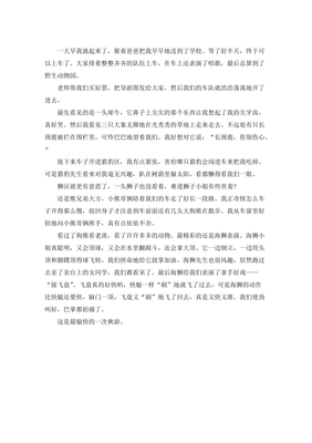 有关游野生动物园的作文