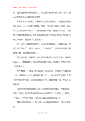 父亲节快乐作文500字