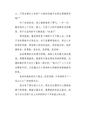 登泰山作文大全
