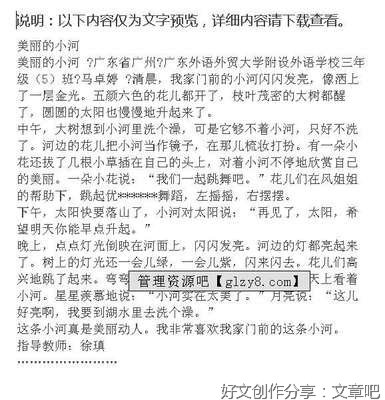 《美丽的小河》的作文
