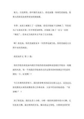 美丽的荷花池作文500字