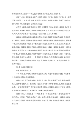 关于国庆中秋双节的作文