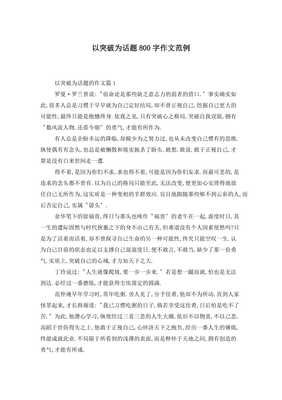 以突破为话题600字作文(精选10篇)