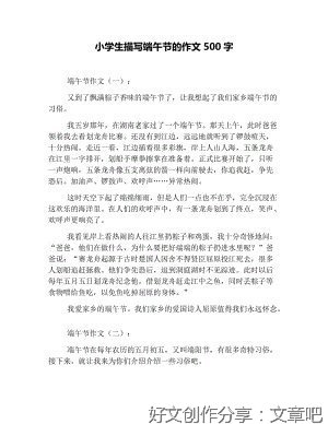 四年级端午节作文500字