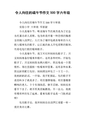 端午节的作文800字范文5篇
