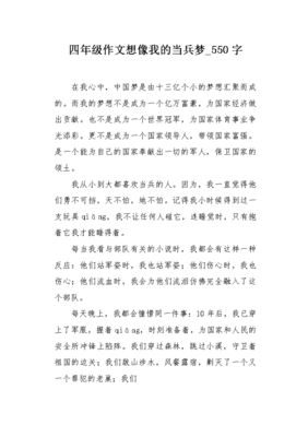 小学生关于当兵的想象作文