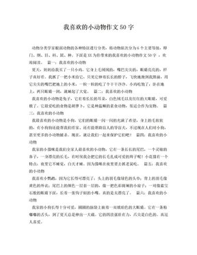 暑假生活50字作文300字